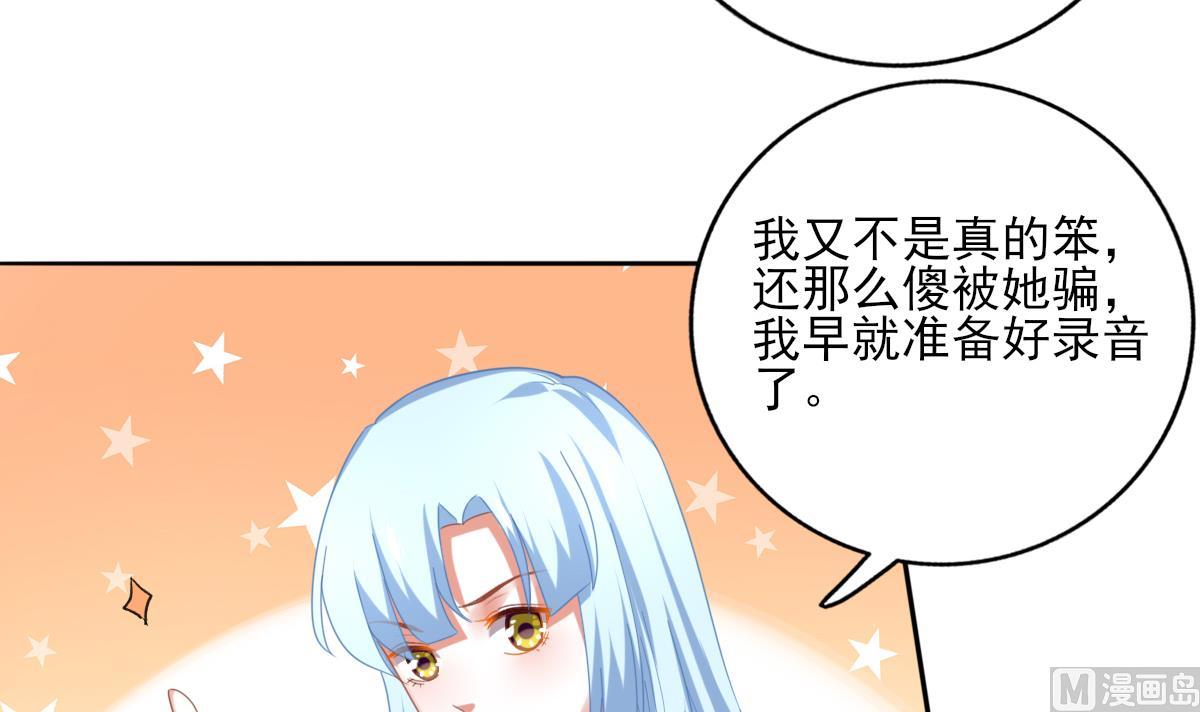 我家男神吃軟飯 - 第89話 我哪裡比不上他(1/2) - 8