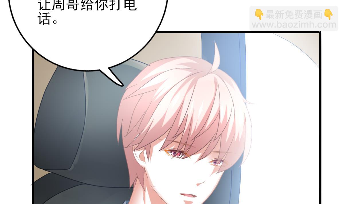 我家男神吃軟飯 - 第89話 我哪裡比不上他(1/2) - 6