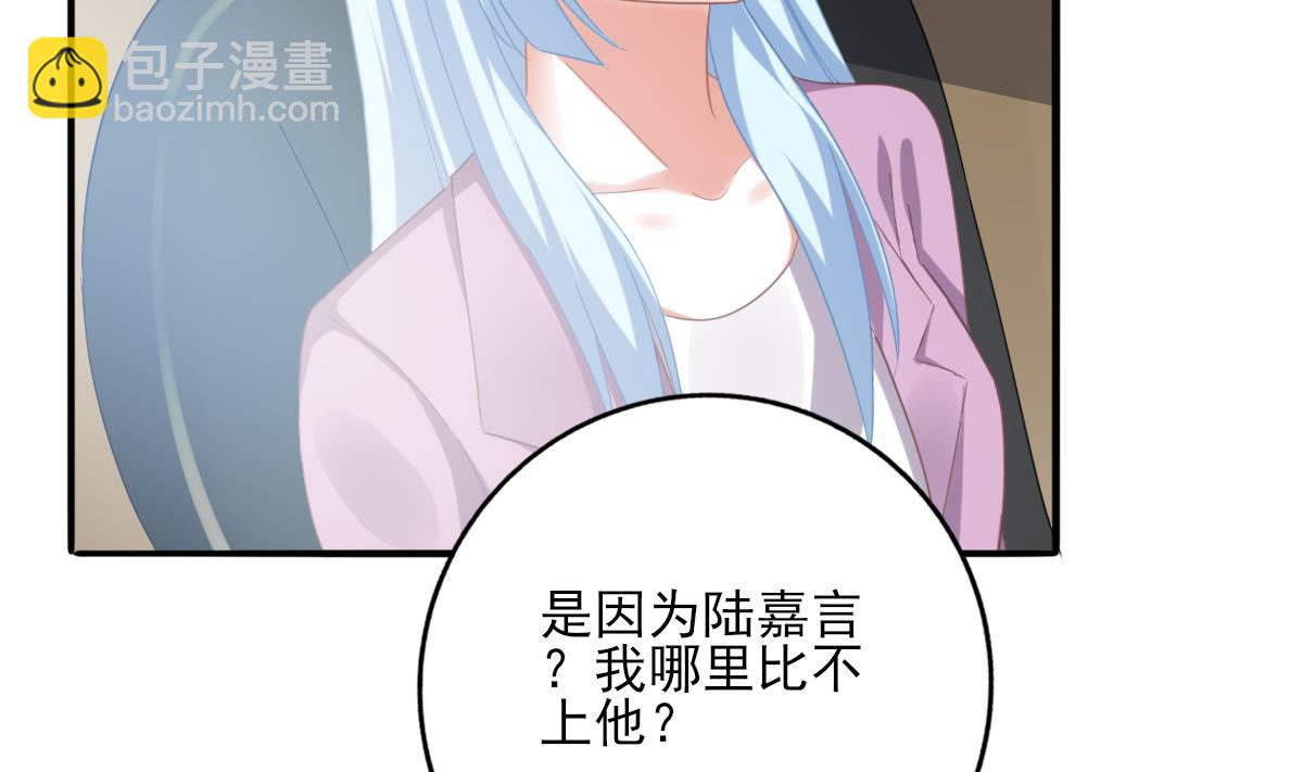 我家男神吃軟飯 - 第89話 我哪裡比不上他(1/2) - 1