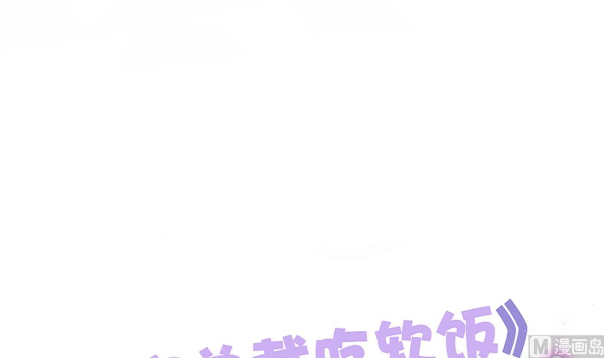 我家男神吃軟飯 - 第89話 我哪裡比不上他(2/2) - 1