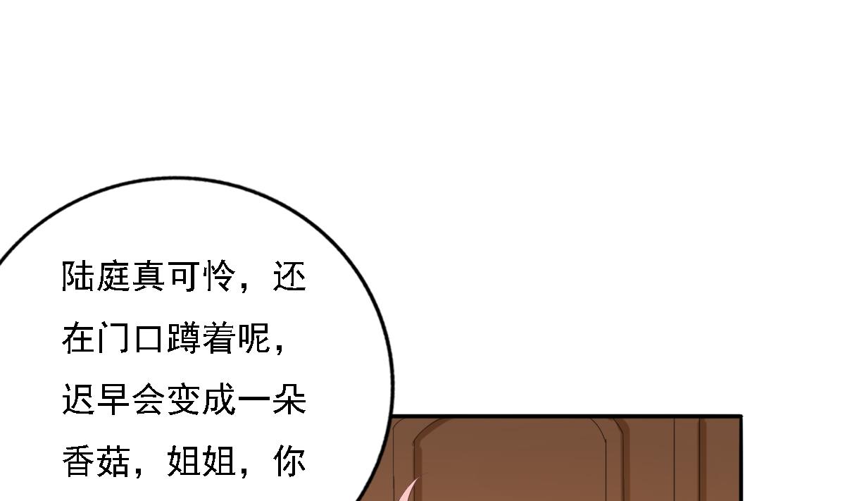 我家男神吃軟飯 - 第91話 風暴前夕(1/2) - 5