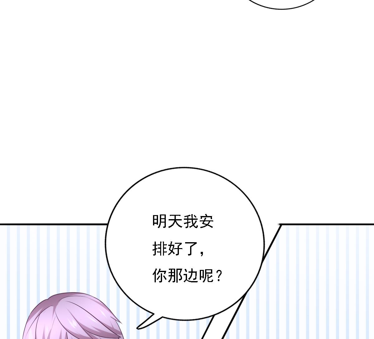 我家男神吃軟飯 - 第91話 風暴前夕(1/2) - 4