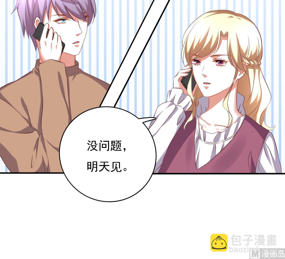 我家男神吃軟飯 - 第91話 風暴前夕(1/2) - 5