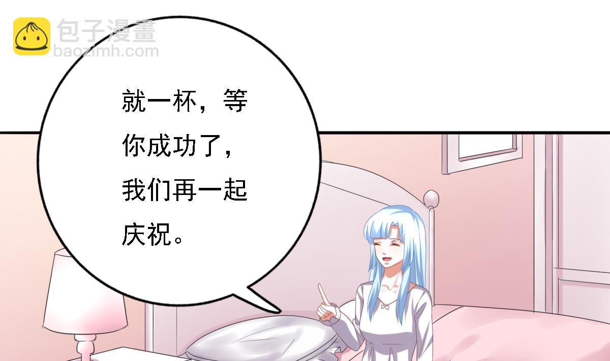 我家男神吃軟飯 - 第91話 風暴前夕(1/2) - 4