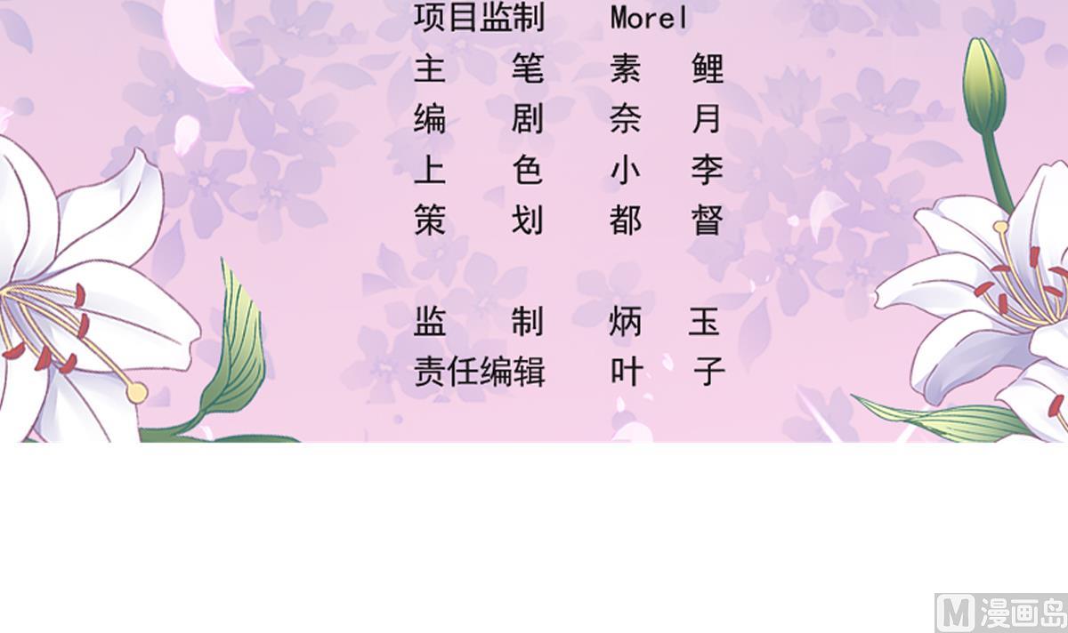 我家男神吃軟飯 - 第91話 風暴前夕(1/2) - 3