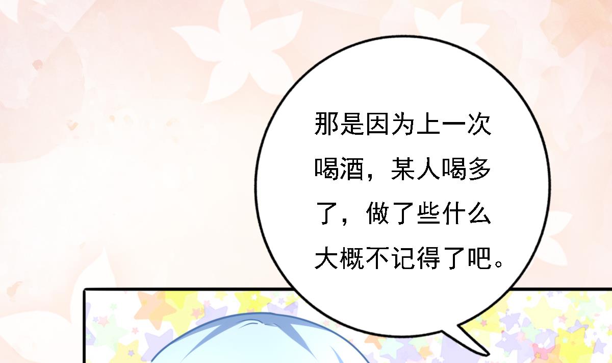 我家男神吃軟飯 - 第91話 風暴前夕(1/2) - 3