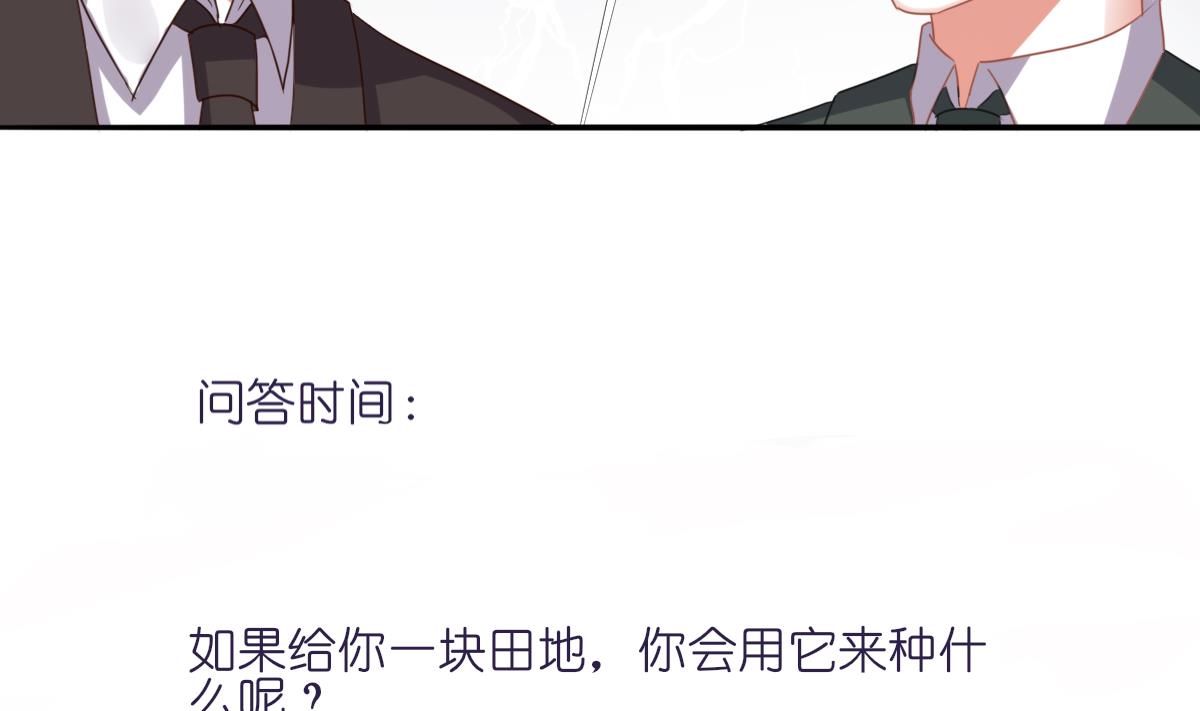 我家男神吃軟飯 - 第91話 風暴前夕(2/2) - 3