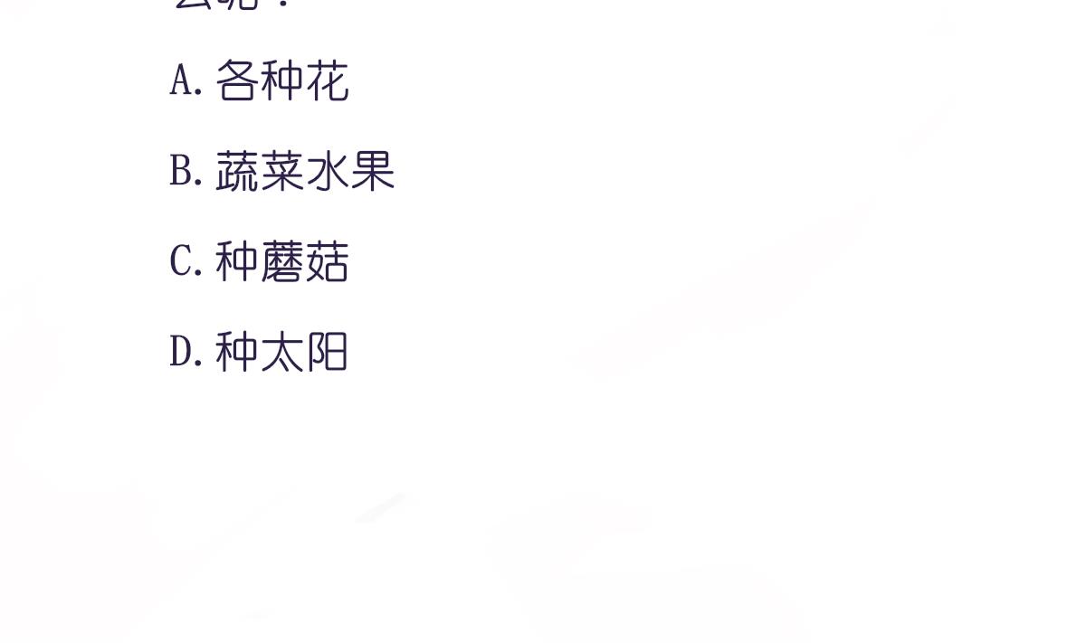 我家男神吃軟飯 - 第91話 風暴前夕(2/2) - 1