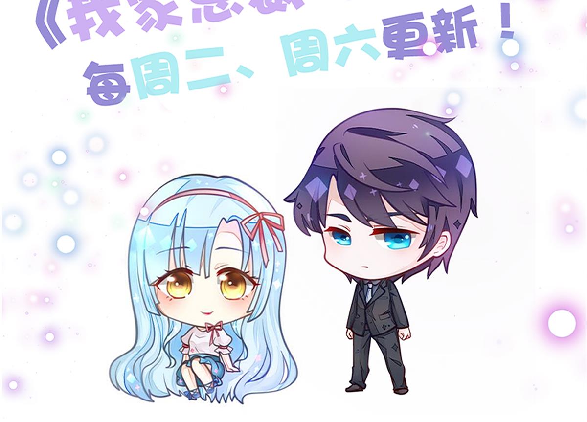 我家男神吃軟飯 - 第91話 風暴前夕(2/2) - 3