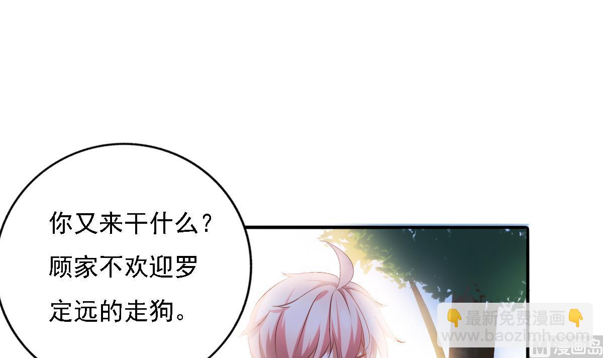 我家男神吃軟飯 - 第91話 風暴前夕(1/2) - 6