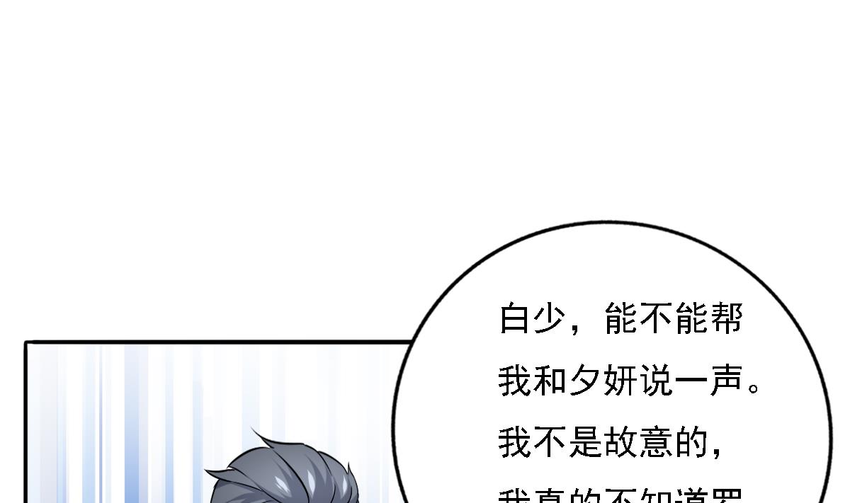 我家男神吃軟飯 - 第91話 風暴前夕(1/2) - 8