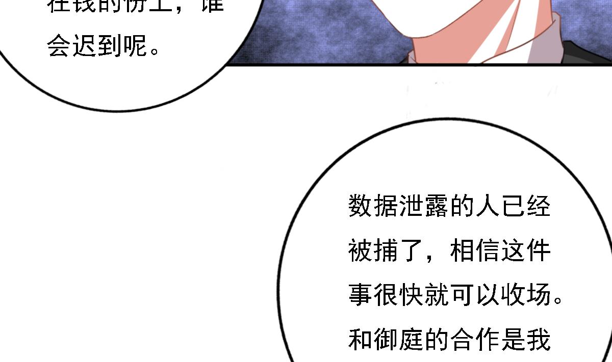 我家男神吃軟飯 - 第93話 一網打盡(1/2) - 3