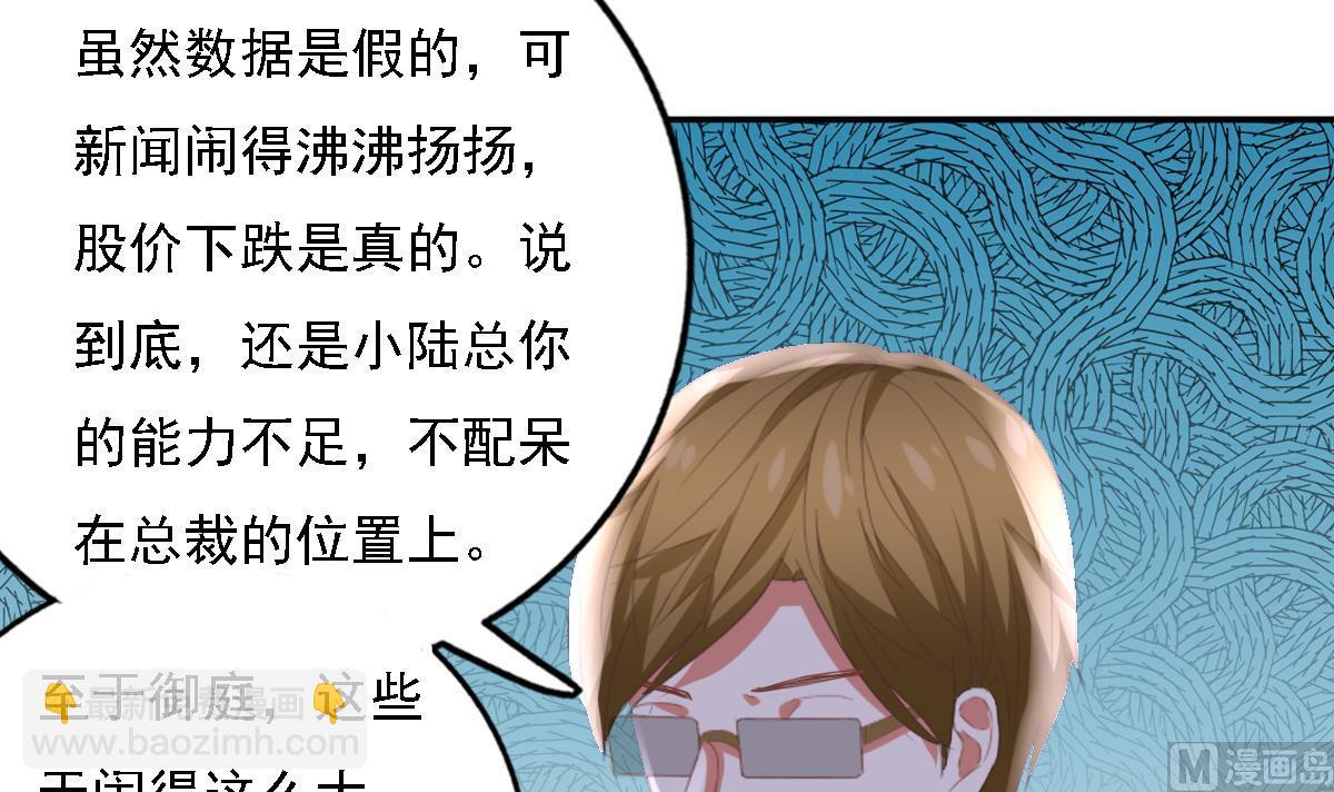 我家男神吃軟飯 - 第93話 一網打盡(1/2) - 7