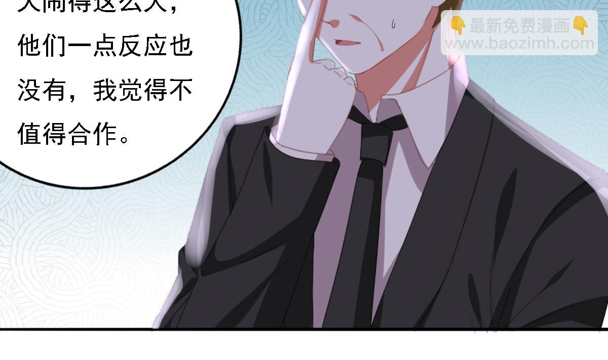 我家男神吃軟飯 - 第93話 一網打盡(1/2) - 8