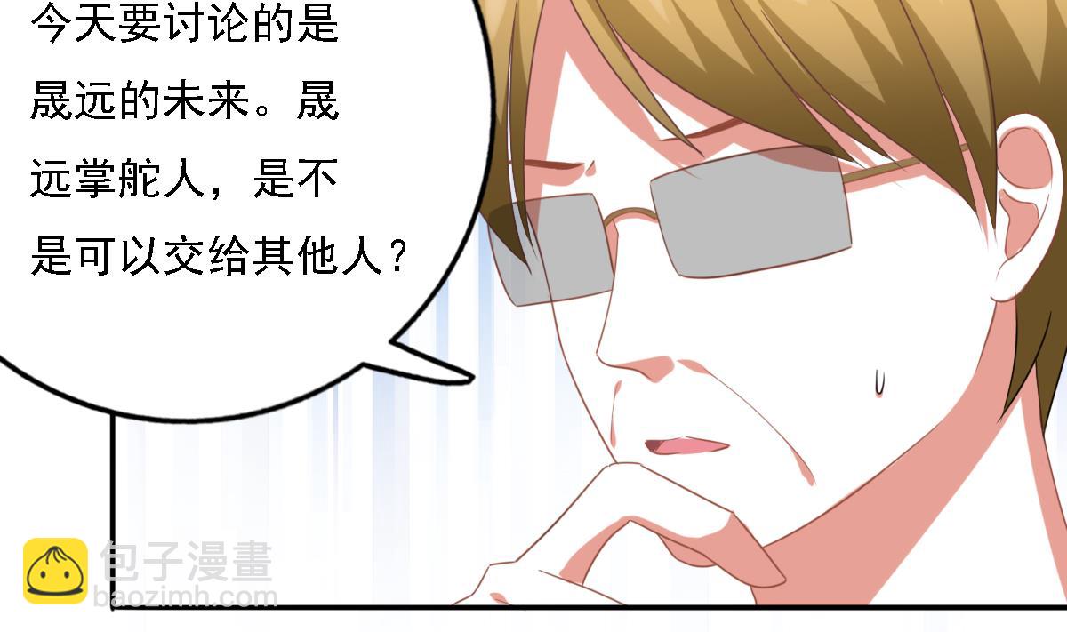 我家男神吃軟飯 - 第93話 一網打盡(1/2) - 4