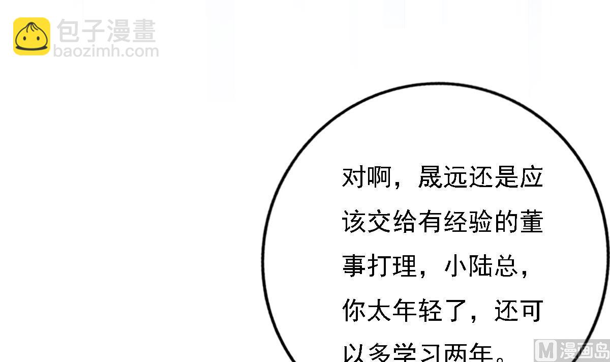 我家男神吃軟飯 - 第93話 一網打盡(1/2) - 5