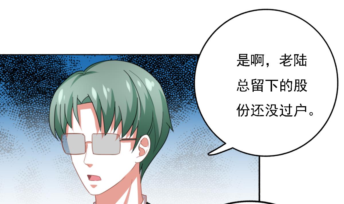 我家男神吃軟飯 - 第93話 一網打盡(1/2) - 1