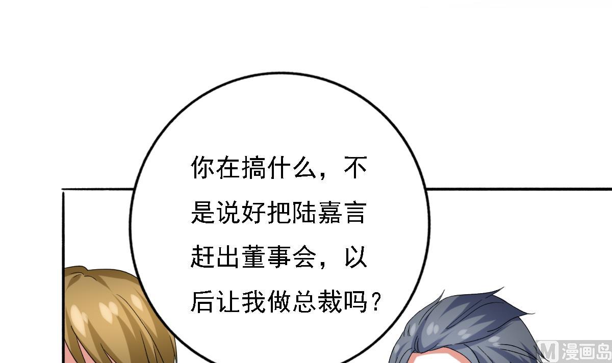 我家男神吃軟飯 - 第93話 一網打盡(1/2) - 1