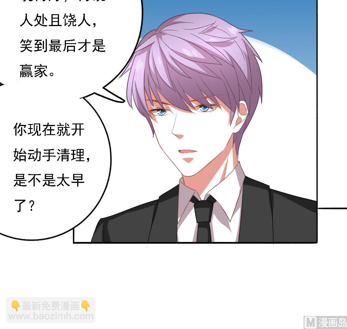 我家男神吃軟飯 - 第93話 一網打盡(1/2) - 2