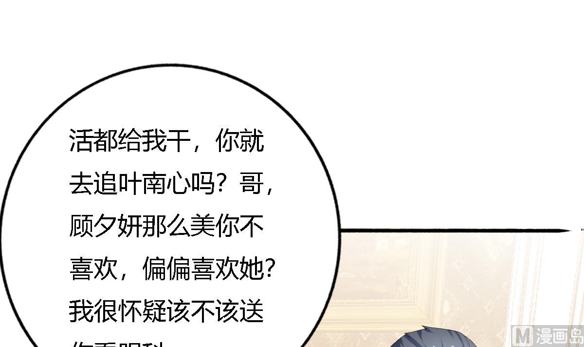 我家男神吃軟飯 - 第95話 遺囑(1/2) - 3