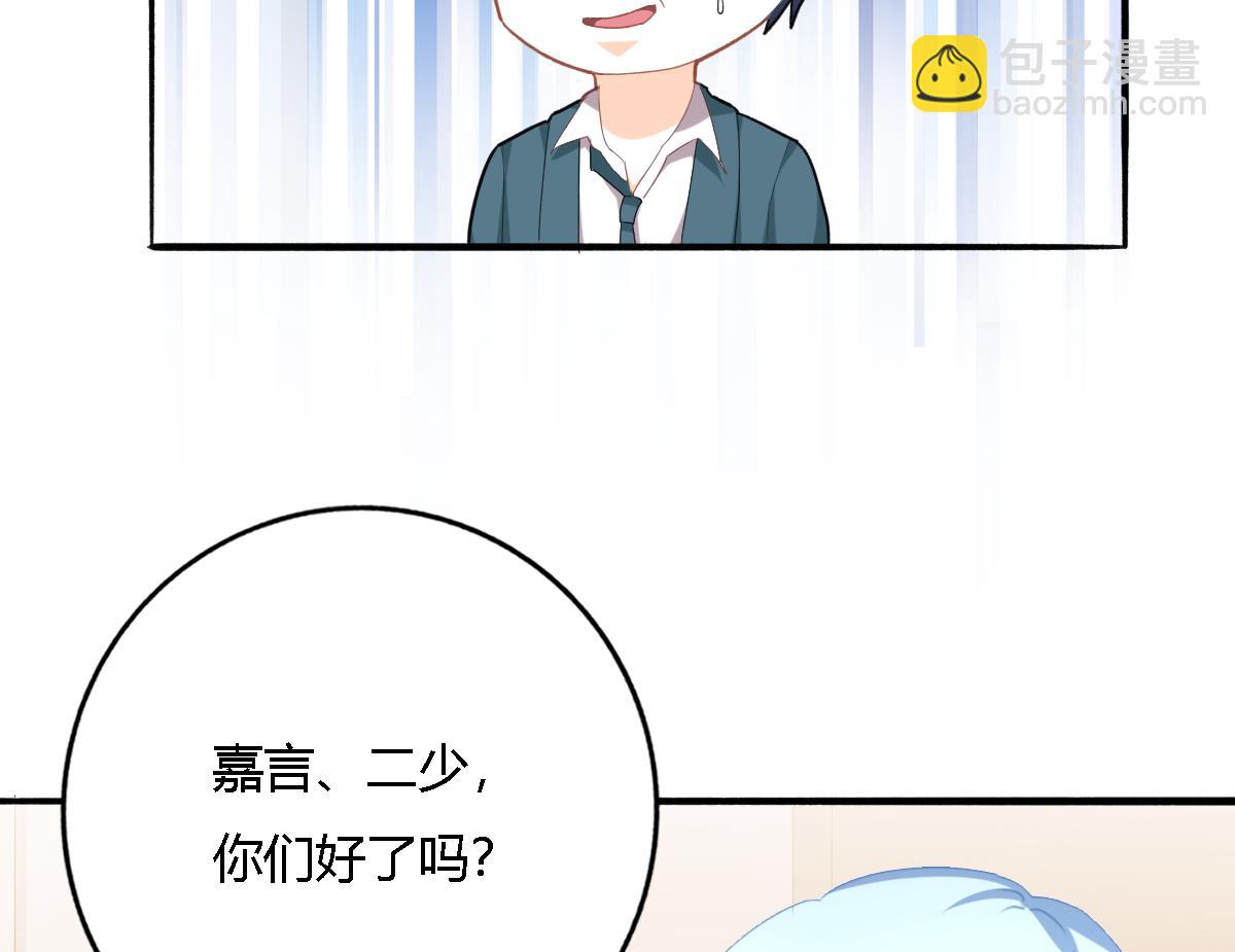 我家男神吃軟飯 - 第95話 遺囑(1/2) - 3