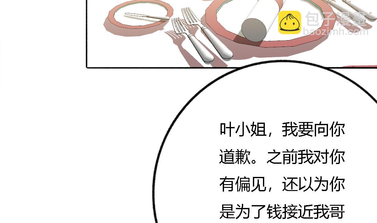 我家男神吃軟飯 - 第95話 遺囑(1/2) - 7