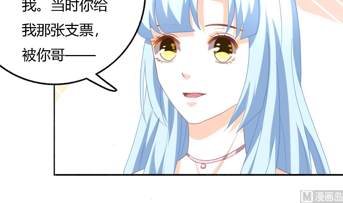 我家男神吃軟飯 - 第95話 遺囑(2/2) - 2