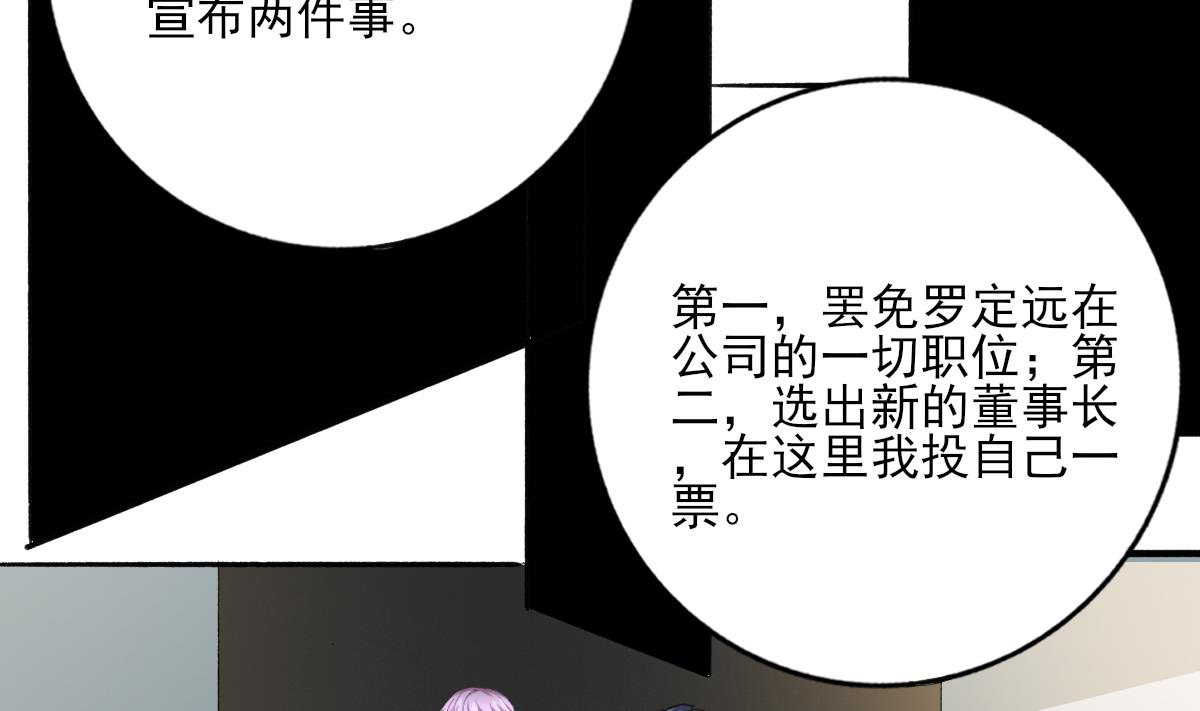 我家男神吃軟飯 - 第97話 歸位(1/2) - 4