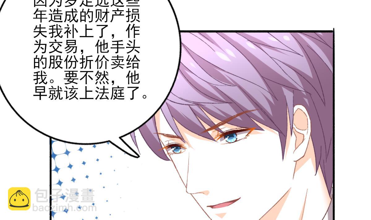 我家男神吃軟飯 - 第97話 歸位(1/2) - 5