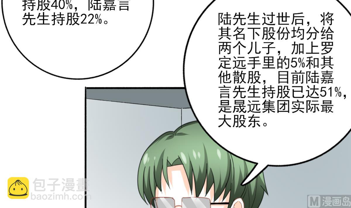 我家男神吃軟飯 - 第97話 歸位(1/2) - 1