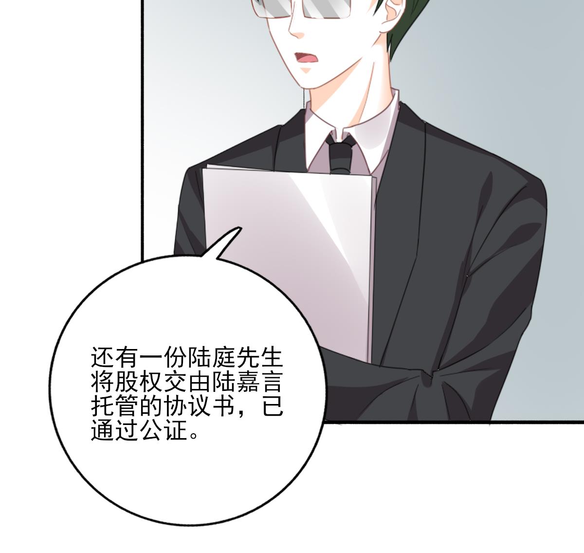 我家男神吃軟飯 - 第97話 歸位(1/2) - 2