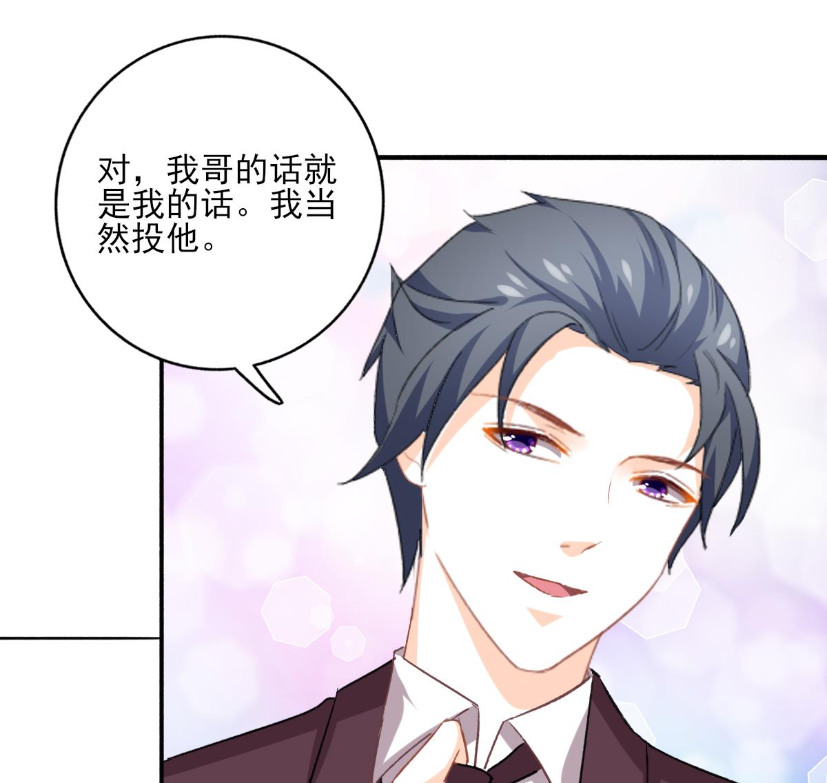 我家男神吃軟飯 - 第97話 歸位(1/2) - 3