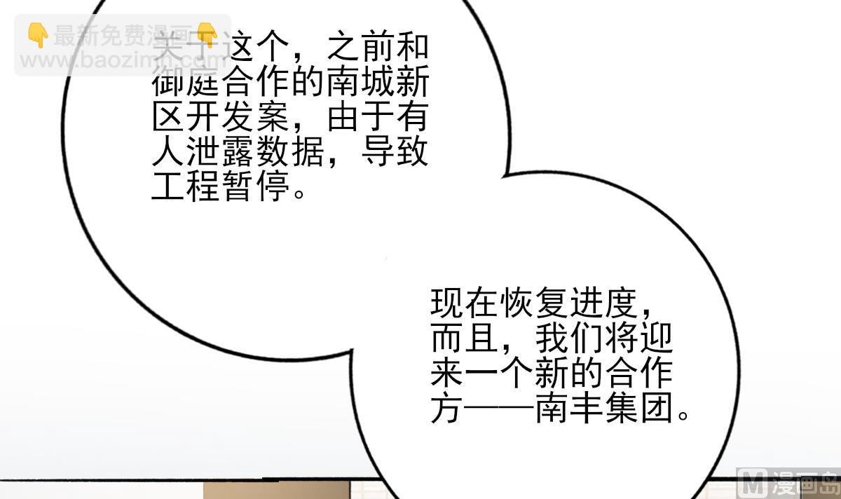 我家男神吃軟飯 - 第97話 歸位(1/2) - 7