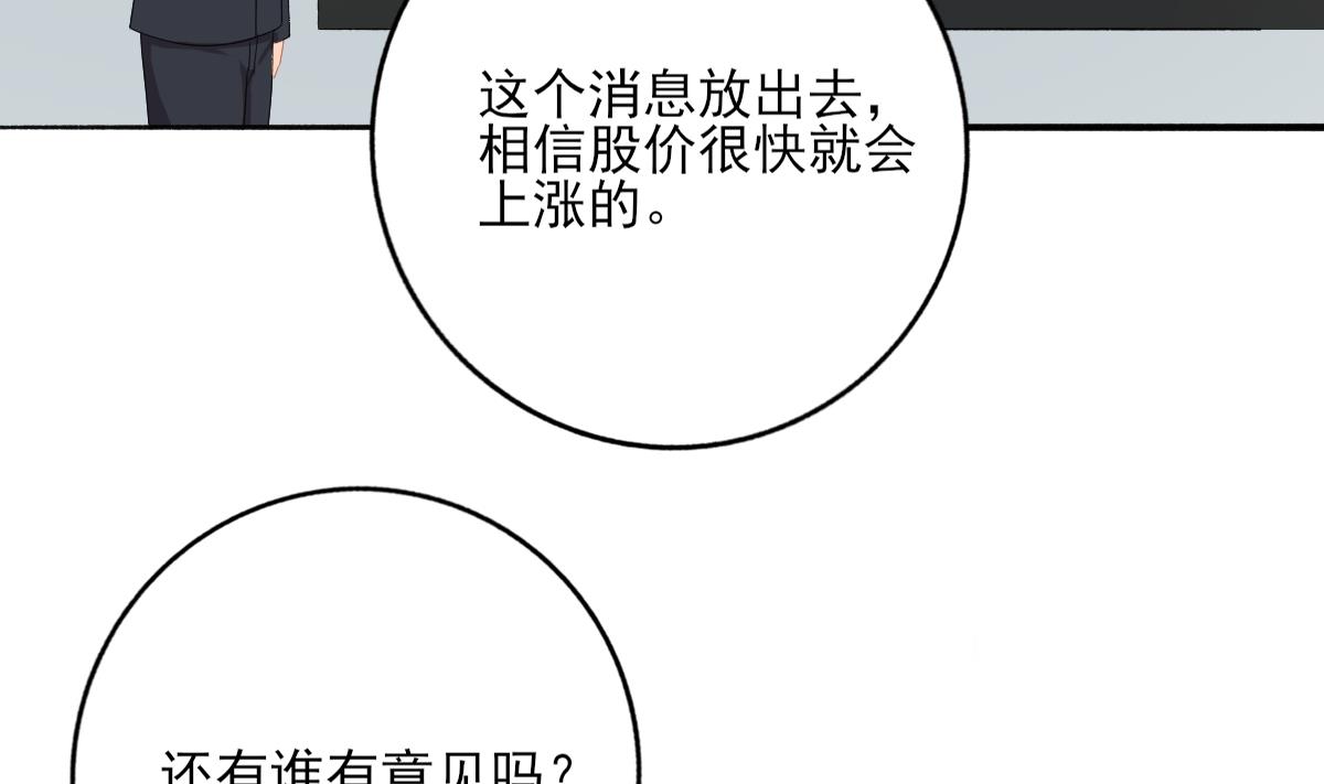 我家男神吃軟飯 - 第97話 歸位(1/2) - 1