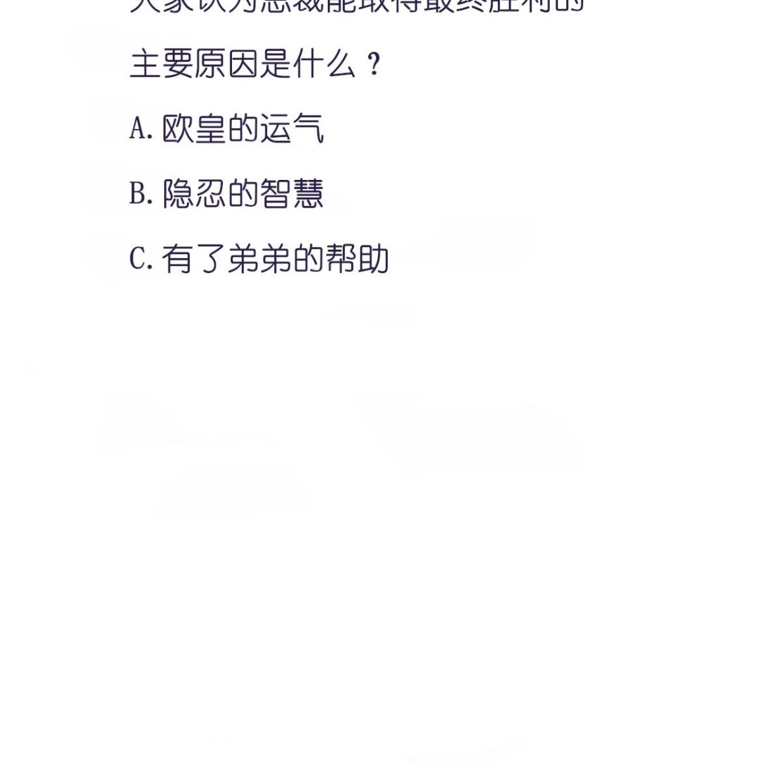 我家男神吃軟飯 - 第97話 歸位(1/2) - 1