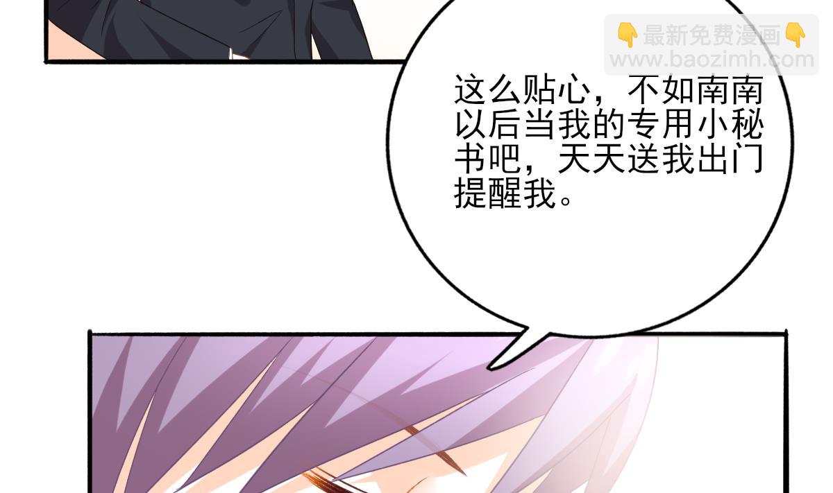 我家男神吃軟飯 - 第97話 歸位(1/2) - 7