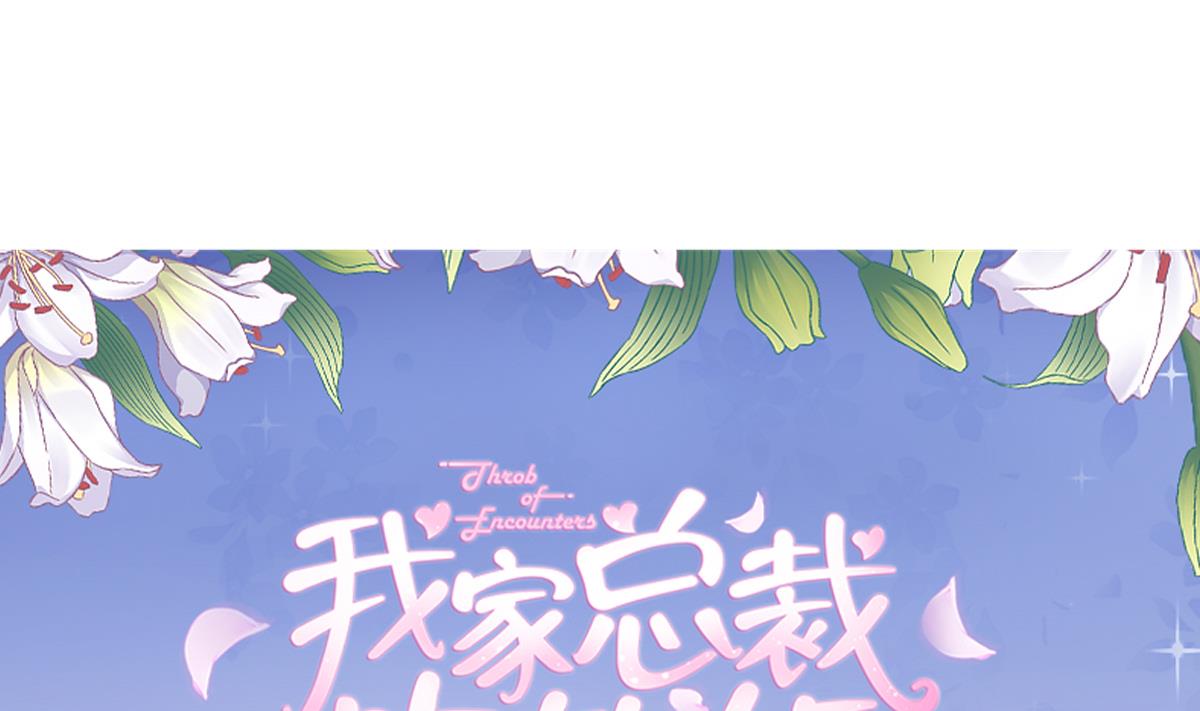 我家男神吃軟飯 - 第99話 求婚(1/2) - 1