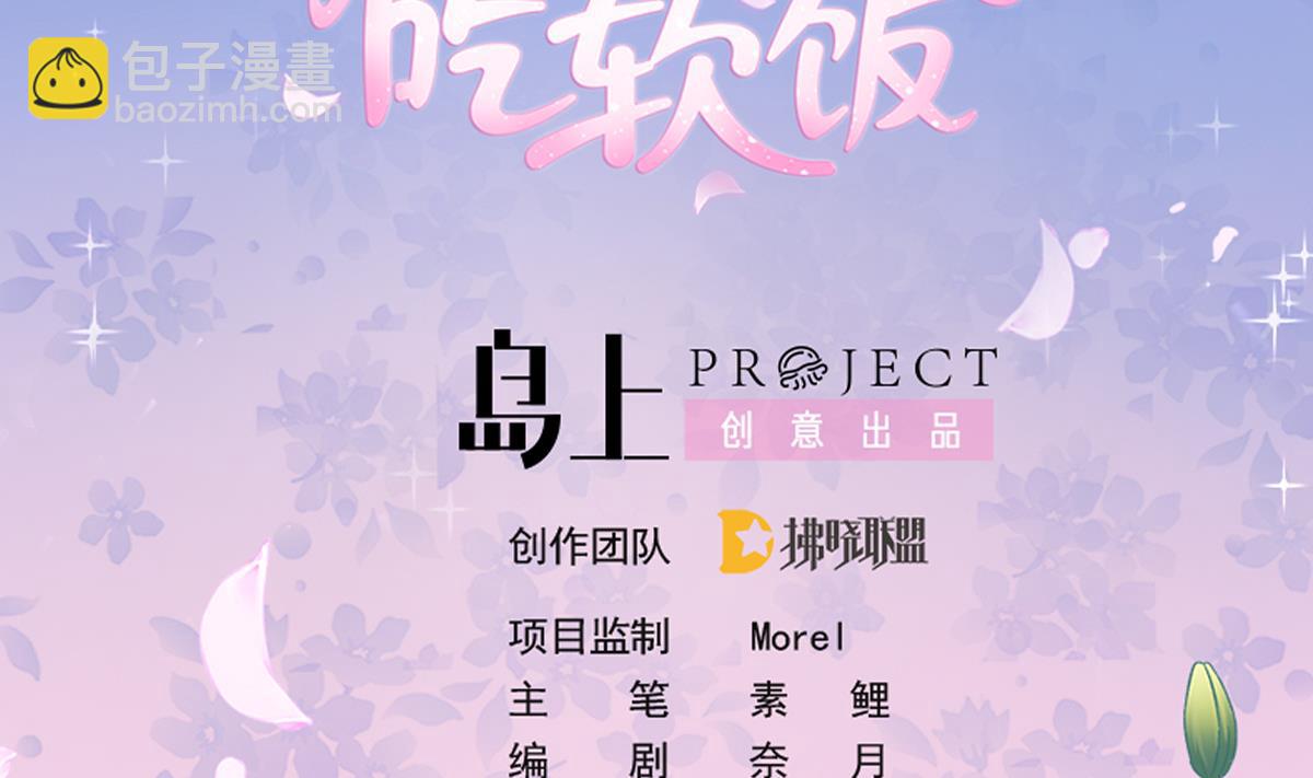 我家男神吃軟飯 - 第99話 求婚(1/2) - 2