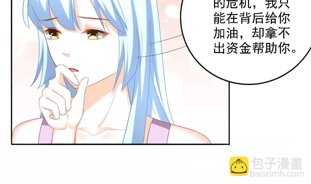 我家男神吃軟飯 - 第99話 求婚(1/2) - 6