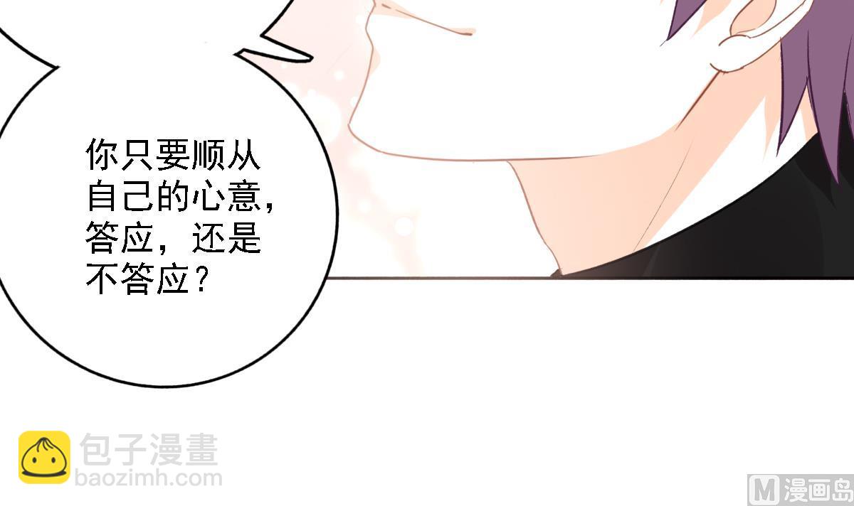 我家男神吃軟飯 - 第99話 求婚(1/2) - 5