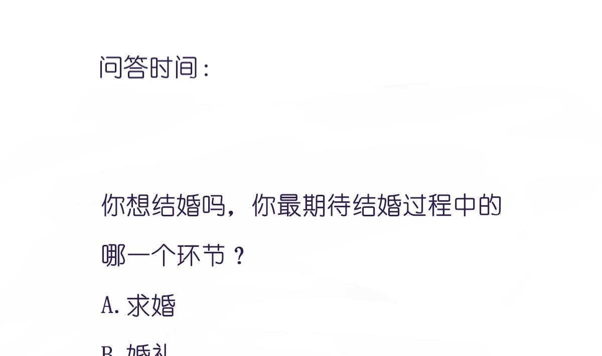 我家男神吃軟飯 - 第99話 求婚(2/2) - 1