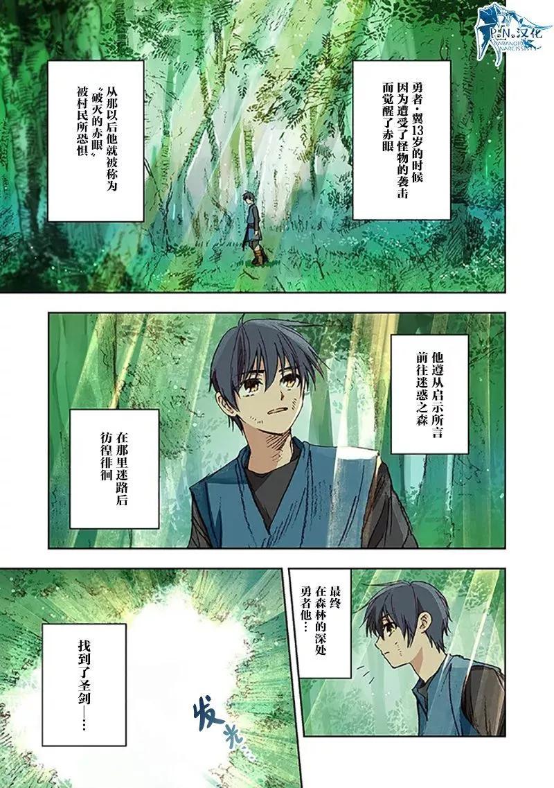 我撿到了這個世界的攻略書  - 第07話 - 2