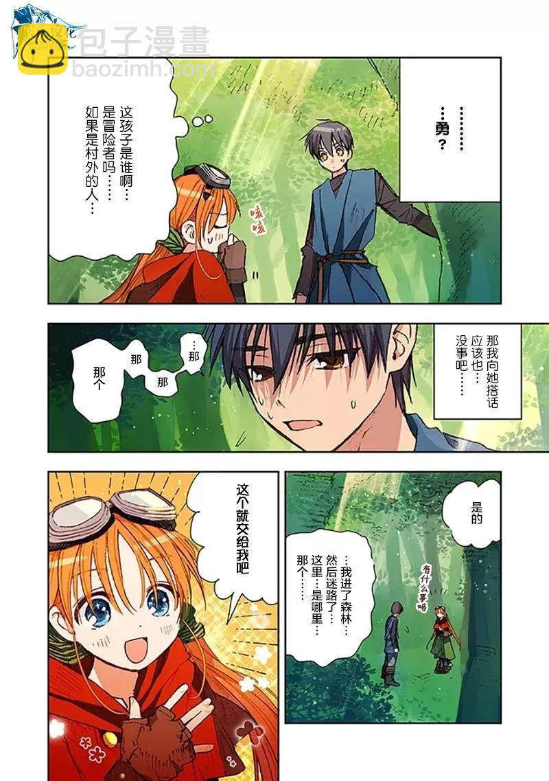 我撿到了這個世界的攻略書  - 第07話 - 1