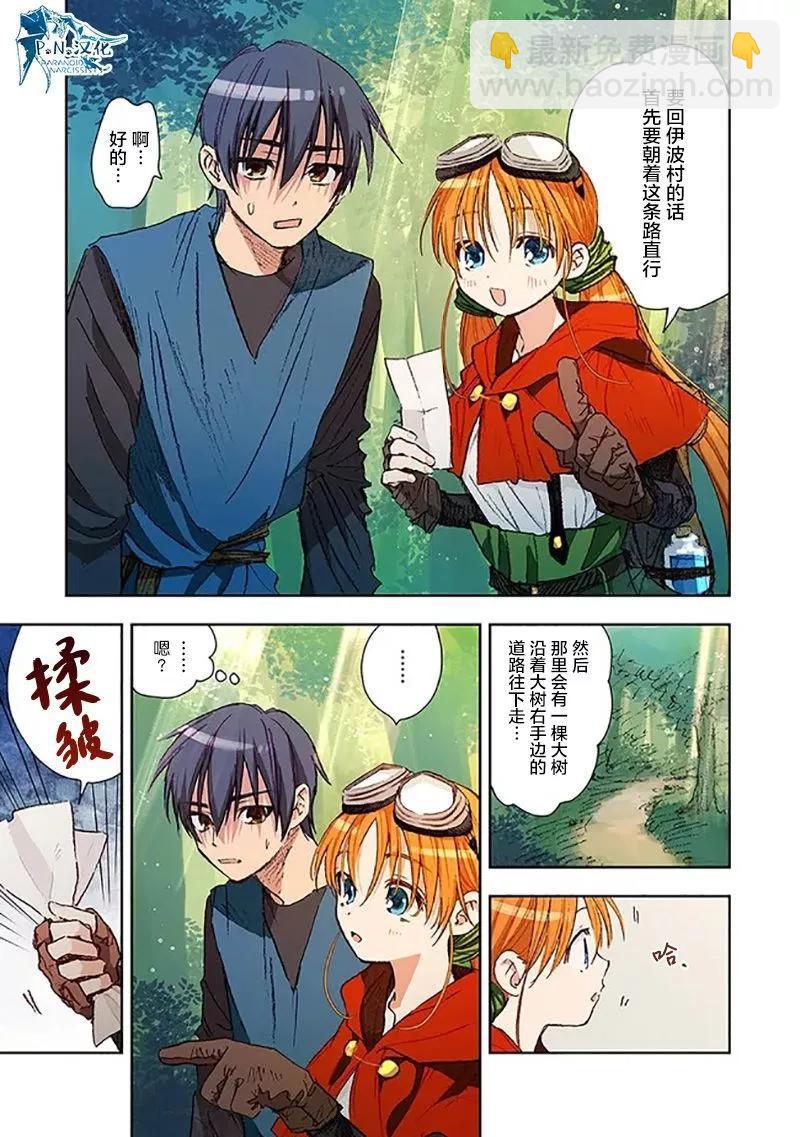 我撿到了這個世界的攻略書  - 第07話 - 2
