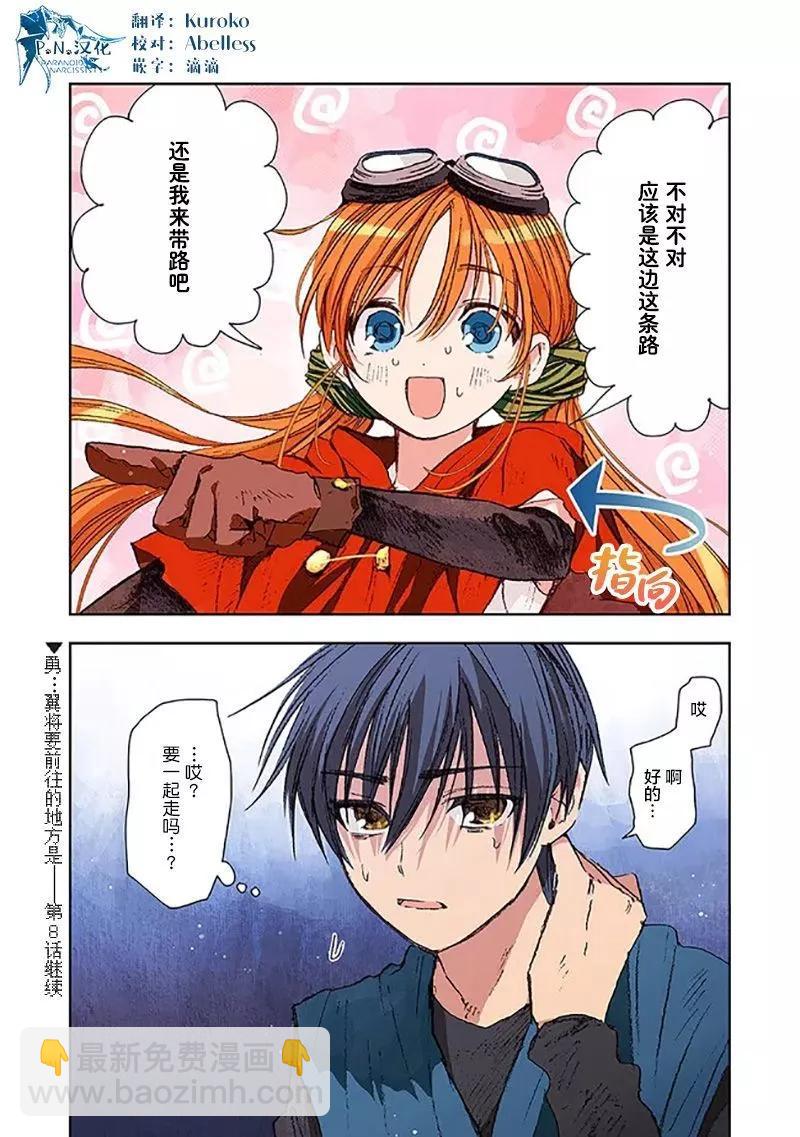 我撿到了這個世界的攻略書  - 第07話 - 3