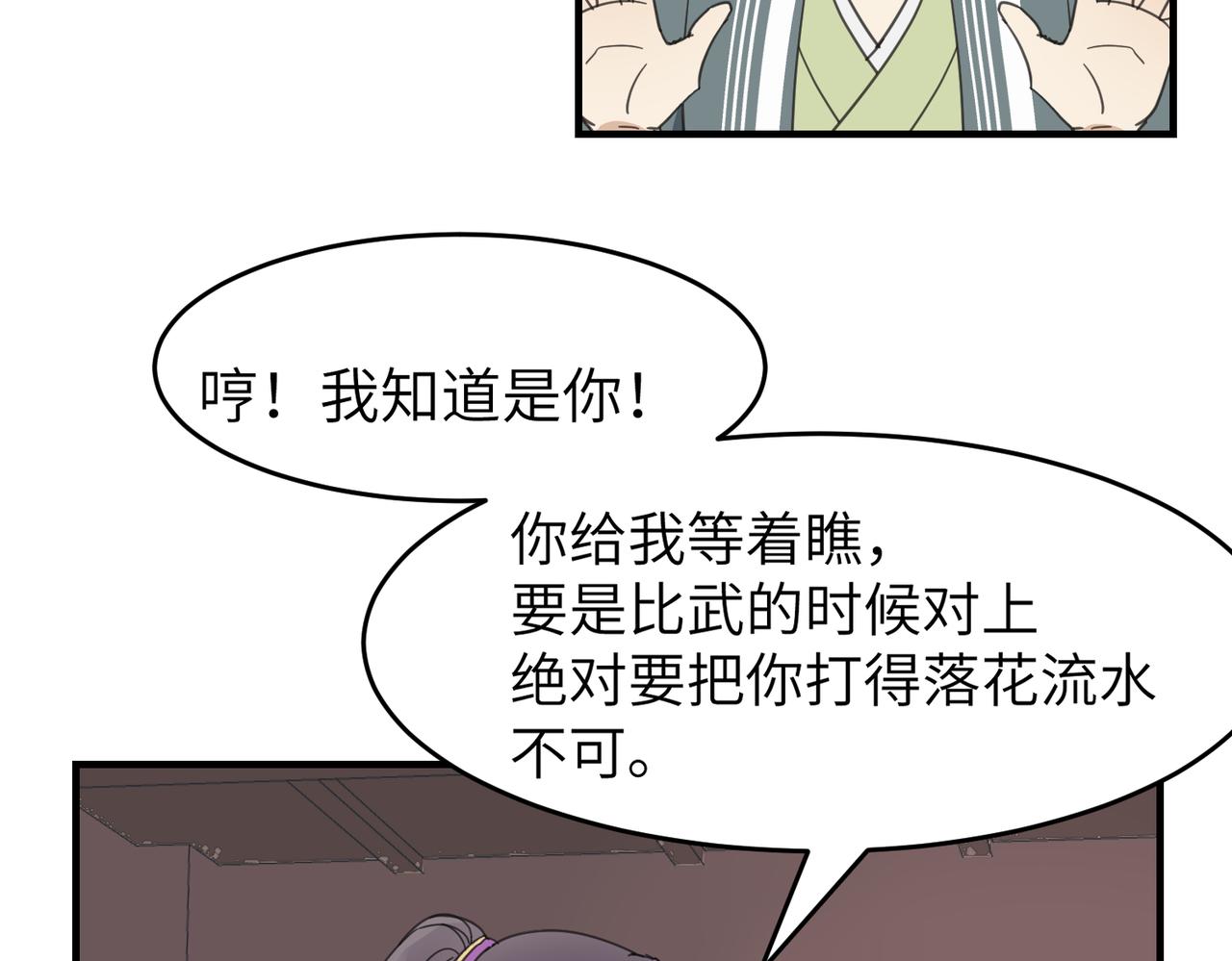 第十九话 武林大会(1/3)-第22话