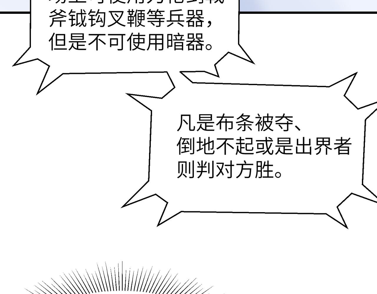 我撿到一隻小慫包 - 第十九話 武林大會(2/3) - 3