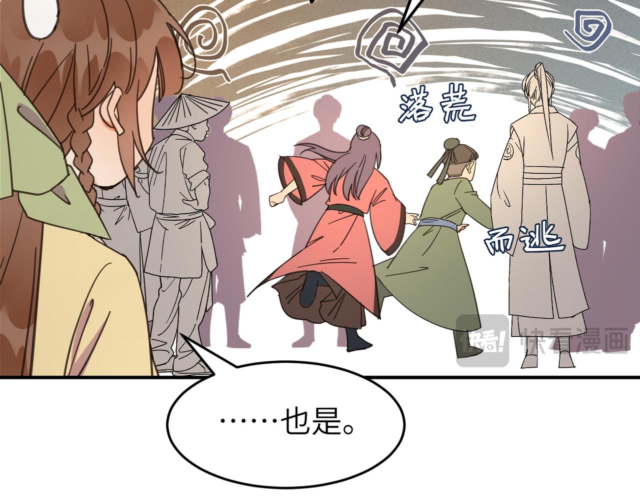 第23话 夜游（上）(1/2)-第26话