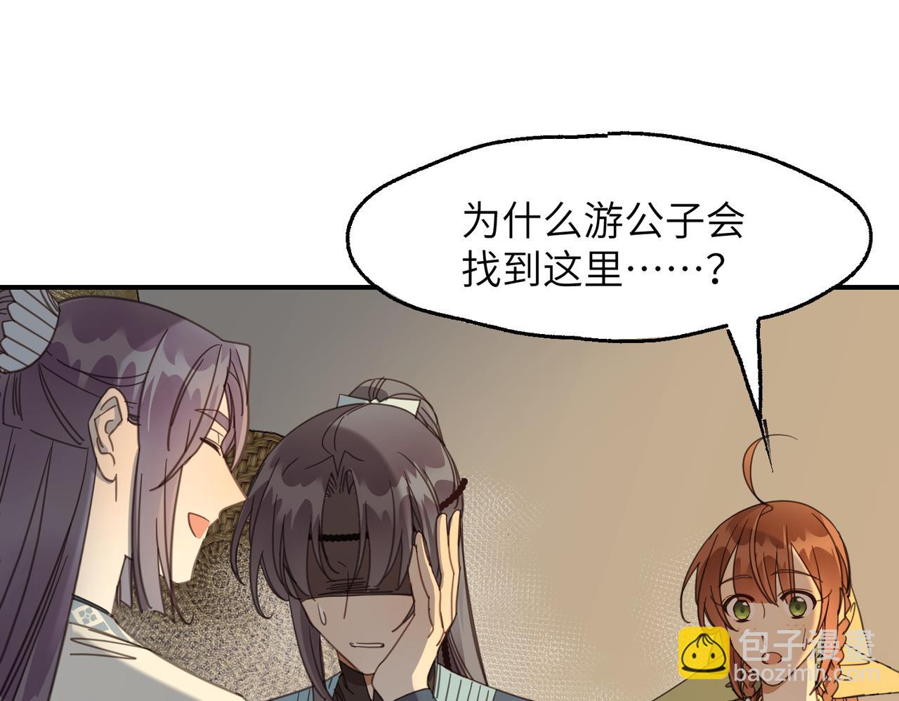 第35话 公子，路上小心(1/3)-第38话