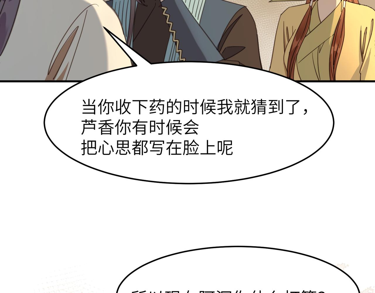 第35话 公子，路上小心(1/3)-第38话